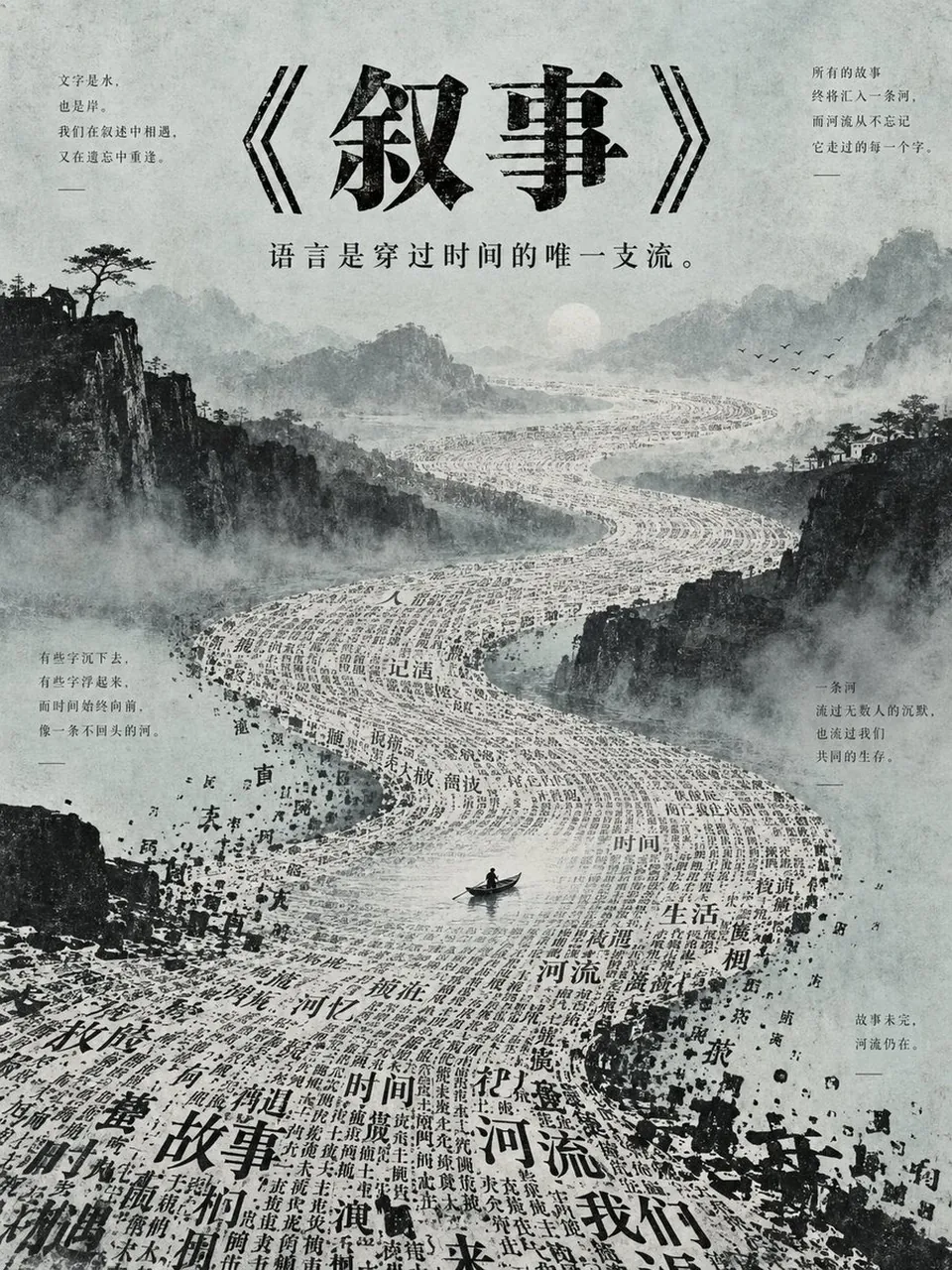 Chinese Narrative River Poster